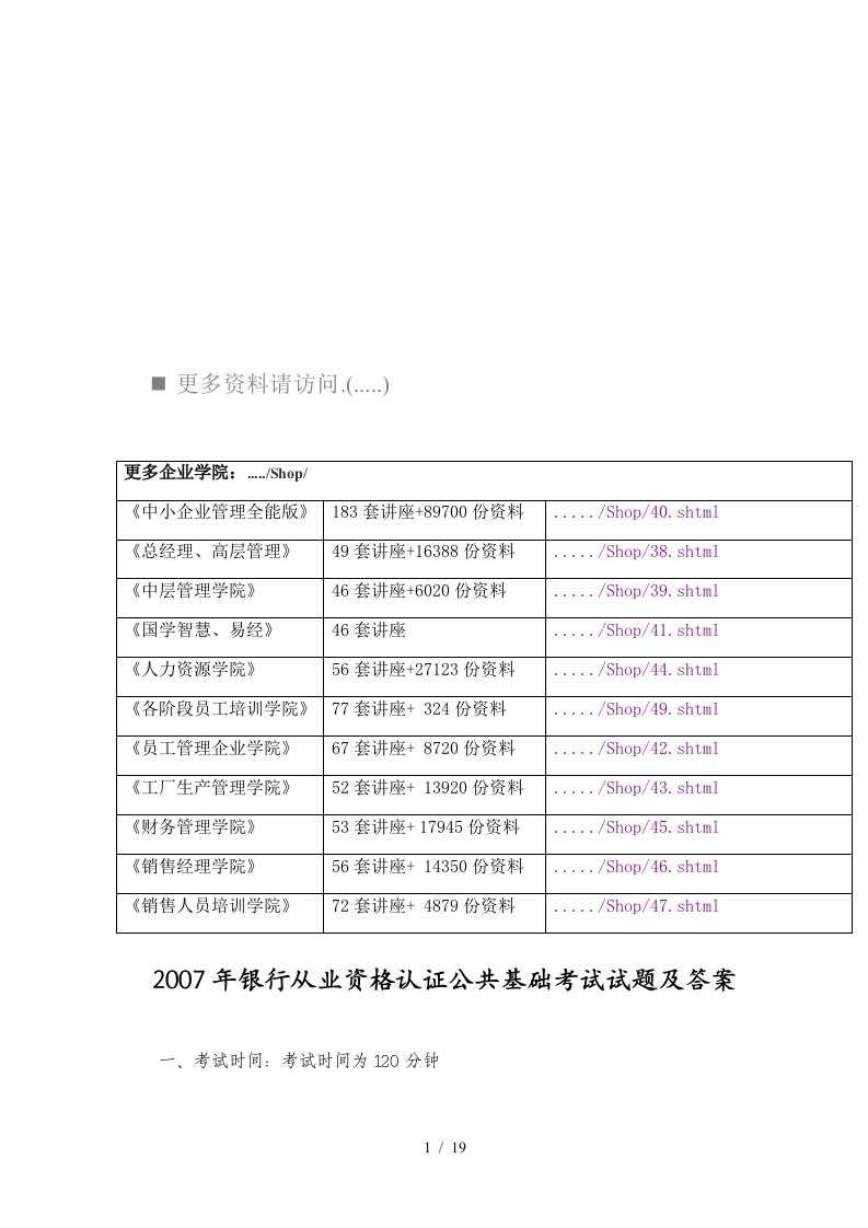 银行从业资格认证公共基础考试