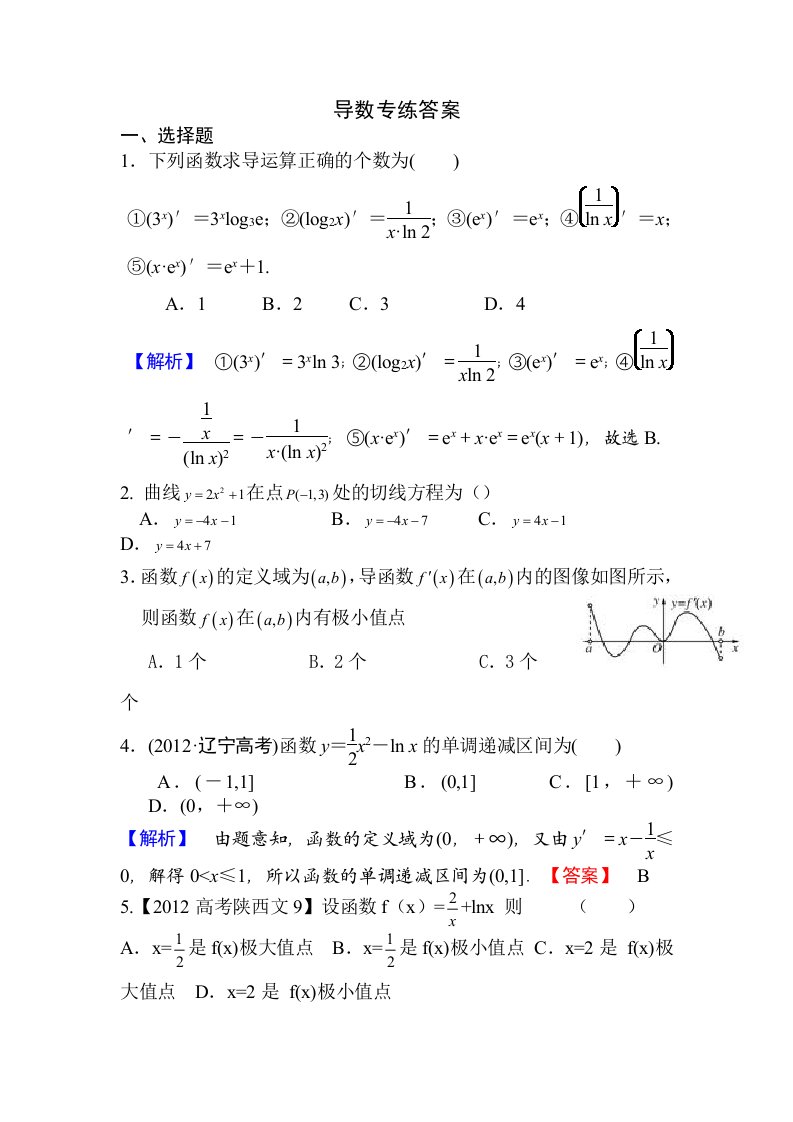 高二文科数学期末复习导数练习题