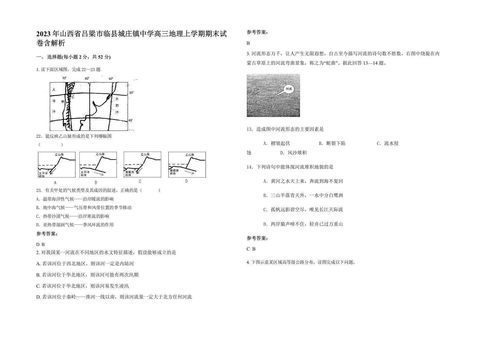 2023年山西省吕梁市临县城庄镇中学高三地理上学期期末试卷含解析