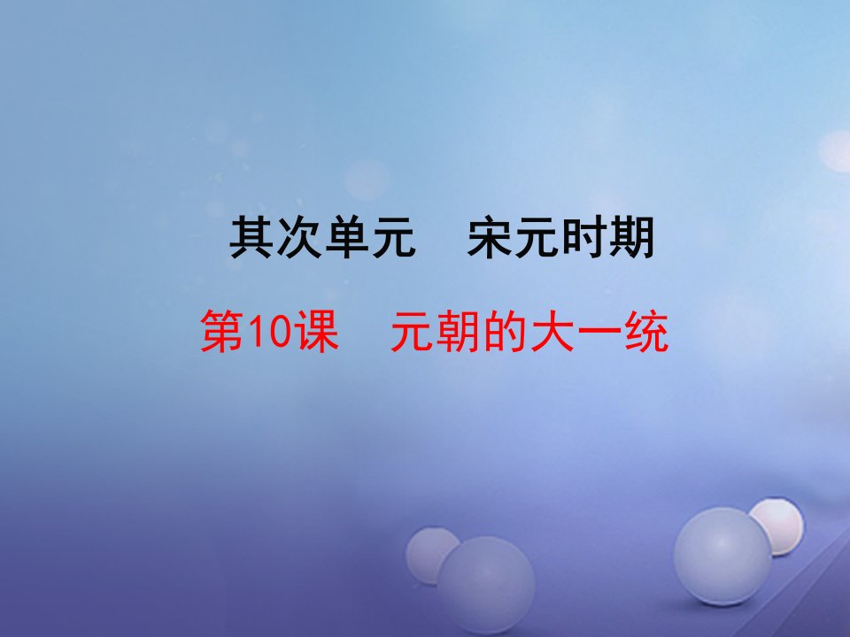 （2022年秋季版）七年级历史下册