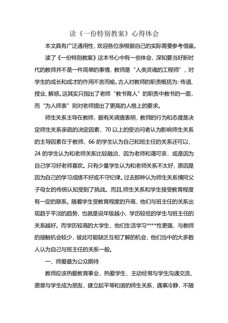 读《一份特别教案》心得体会