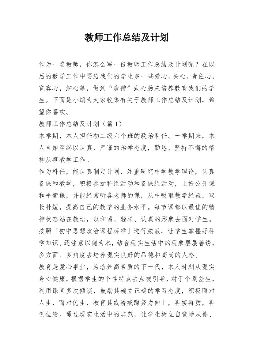 教师工作总结及计划