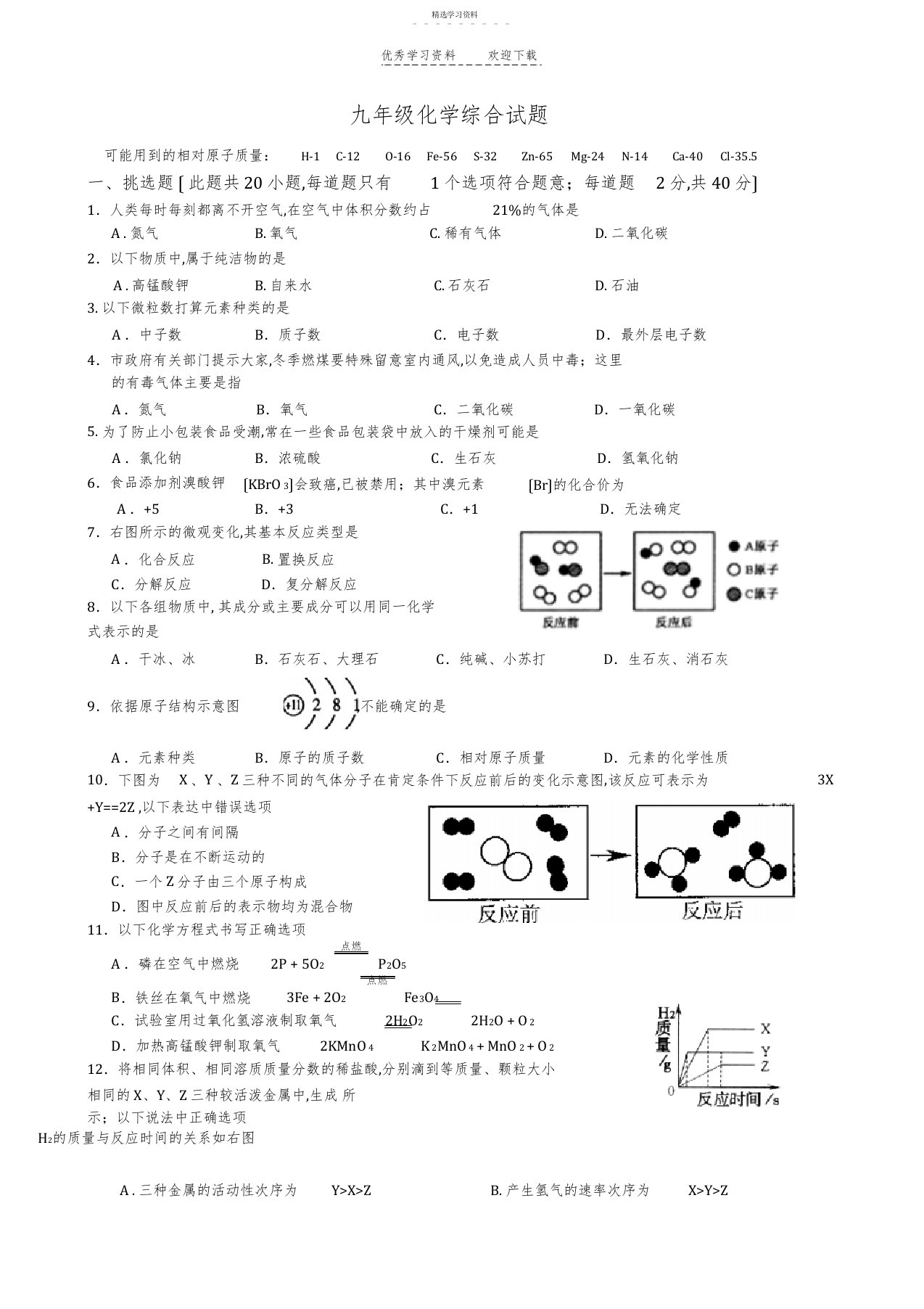 2022年九年级化学综合试题及答案