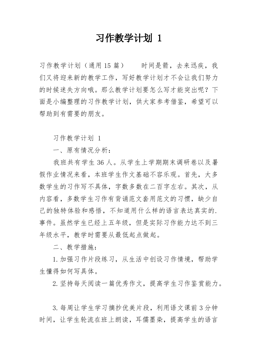 习作教学计划