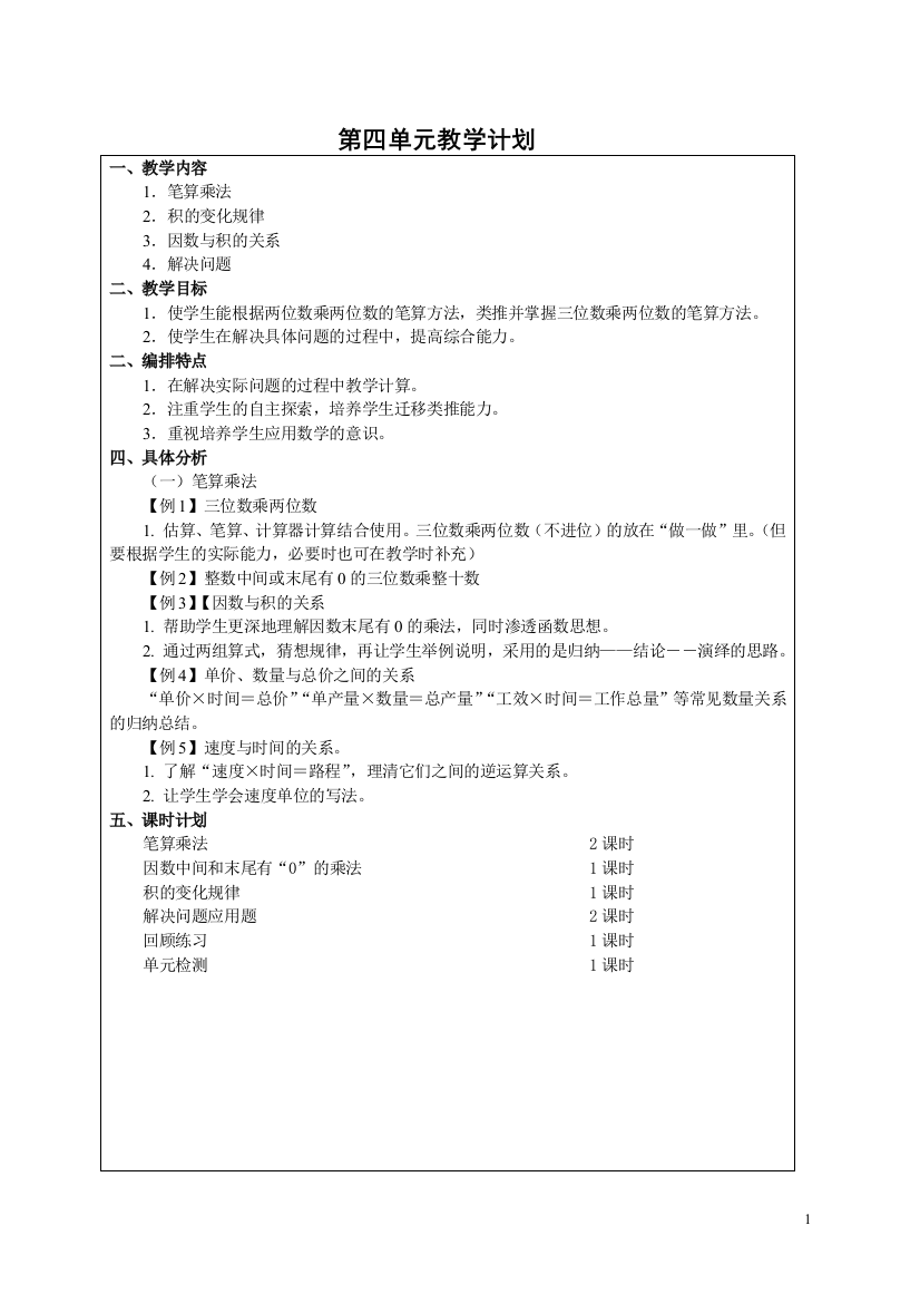 四年级数学第四单元导学案