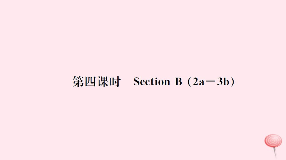 （武汉专版）八年级英语上册