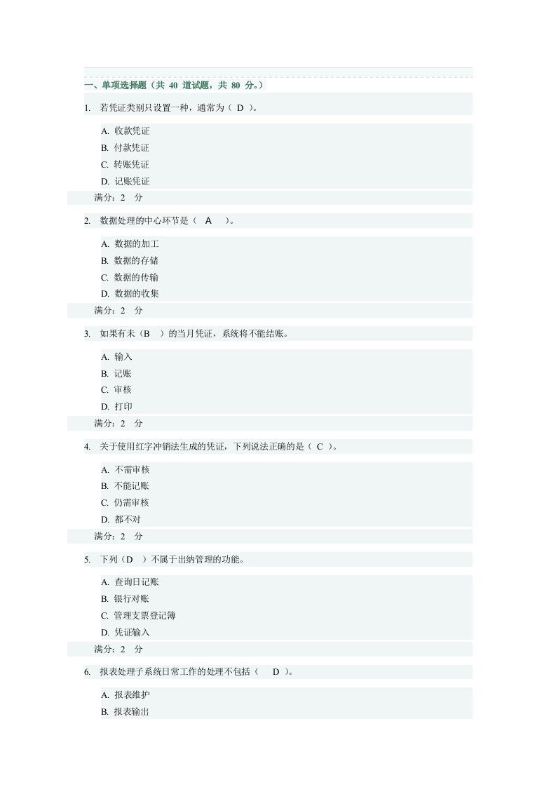 任务基础理论知识测验