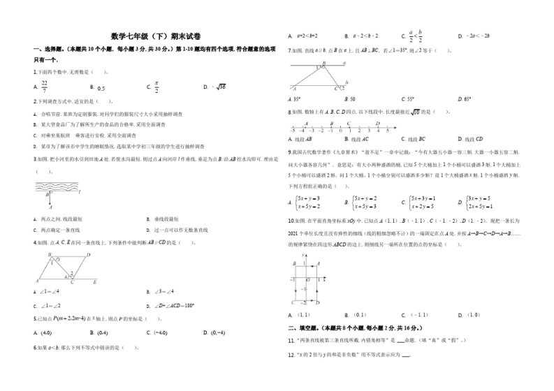 人教版数学七年级(下)期末质量测试卷1(附答案)