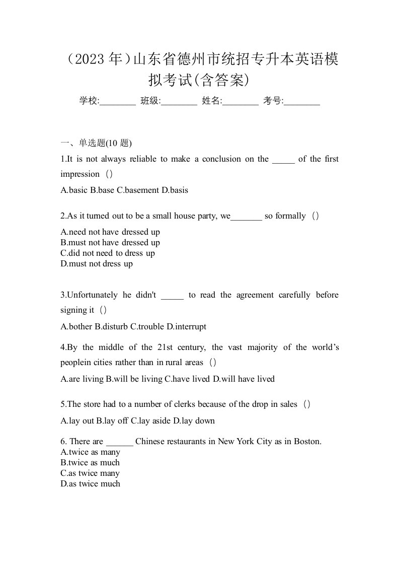 2023年山东省德州市统招专升本英语模拟考试含答案