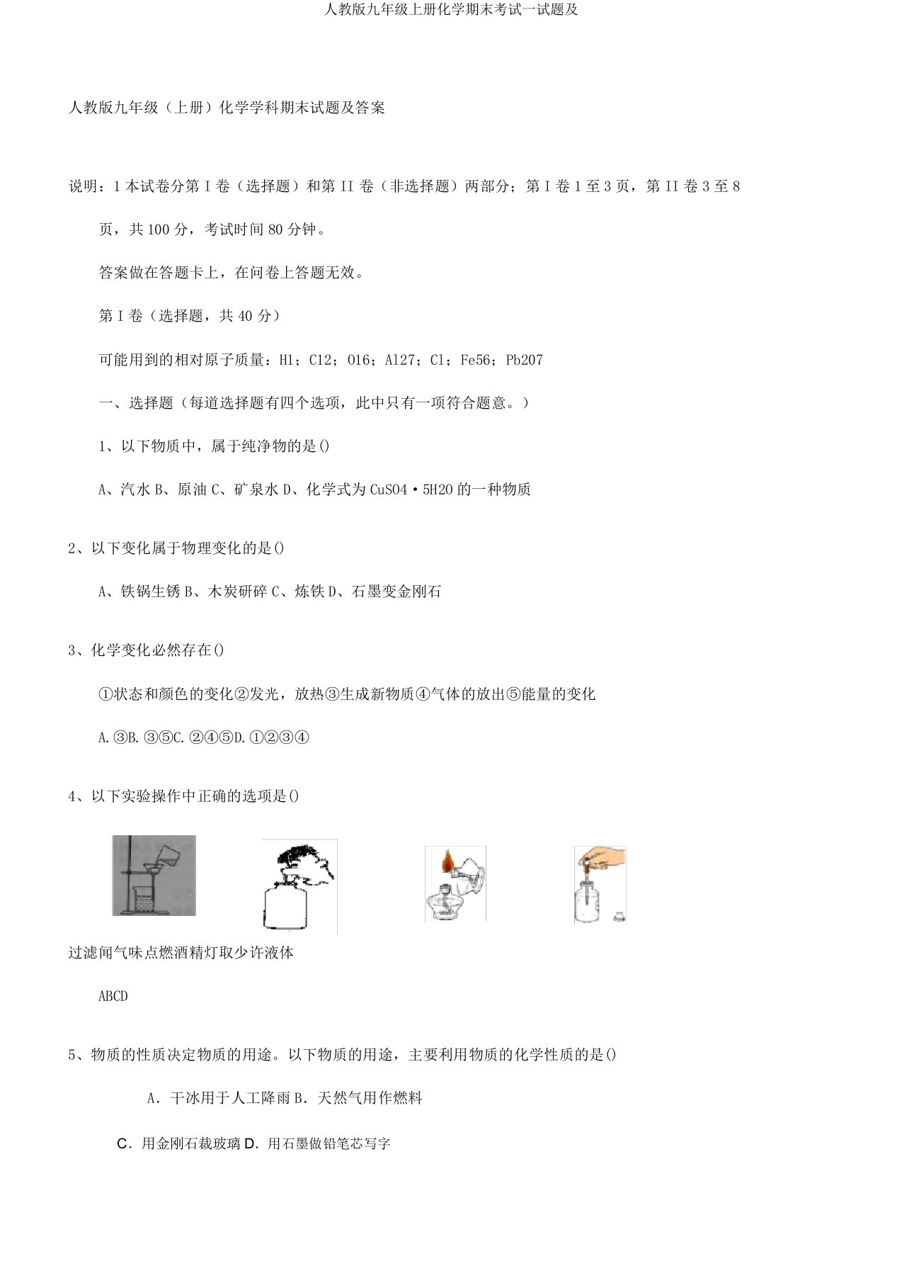 人教版九年级上册化学期末考试试题