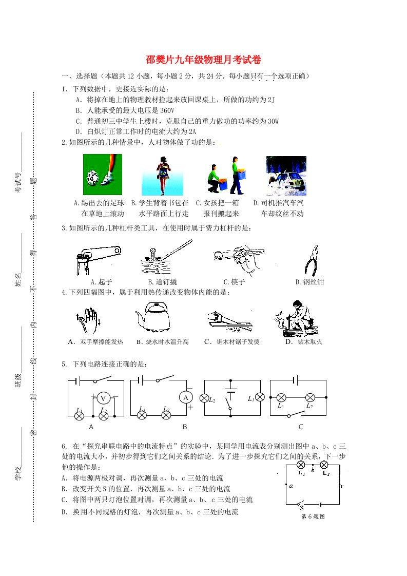 江苏省扬州市江都区邵樊片九级物理12月月考试题