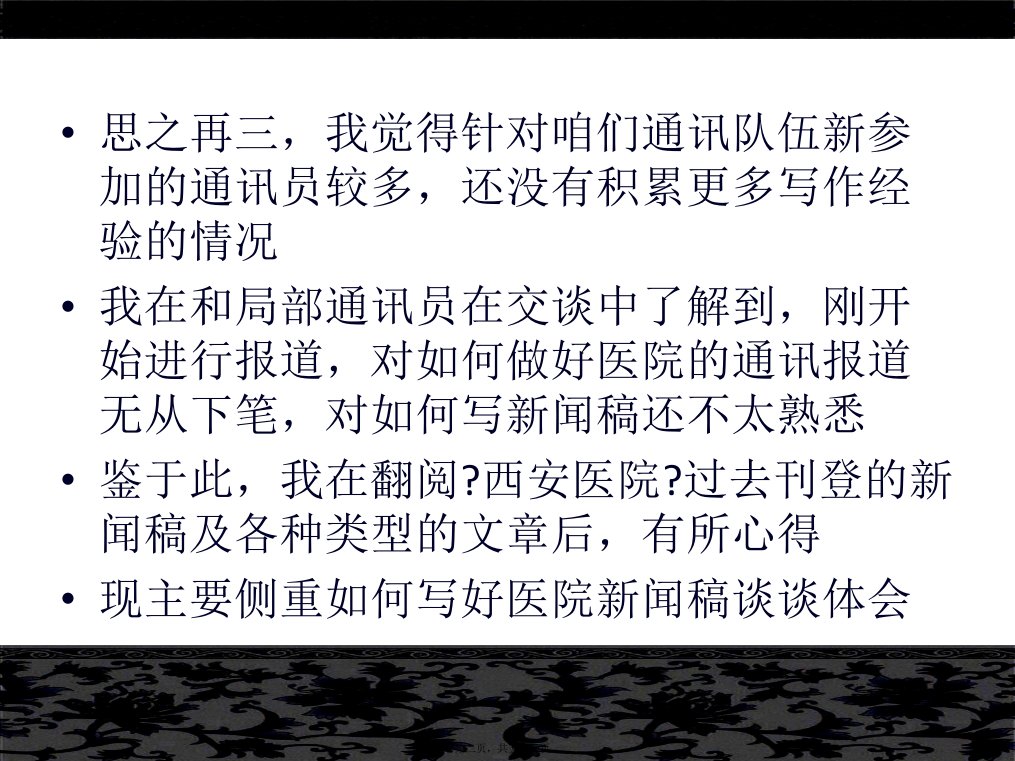 写好卫生新闻稿件做好医院通讯报道