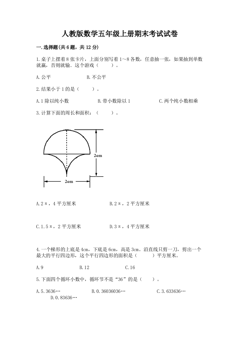 人教版数学五年级上册期末考试试卷及参考答案(巩固)