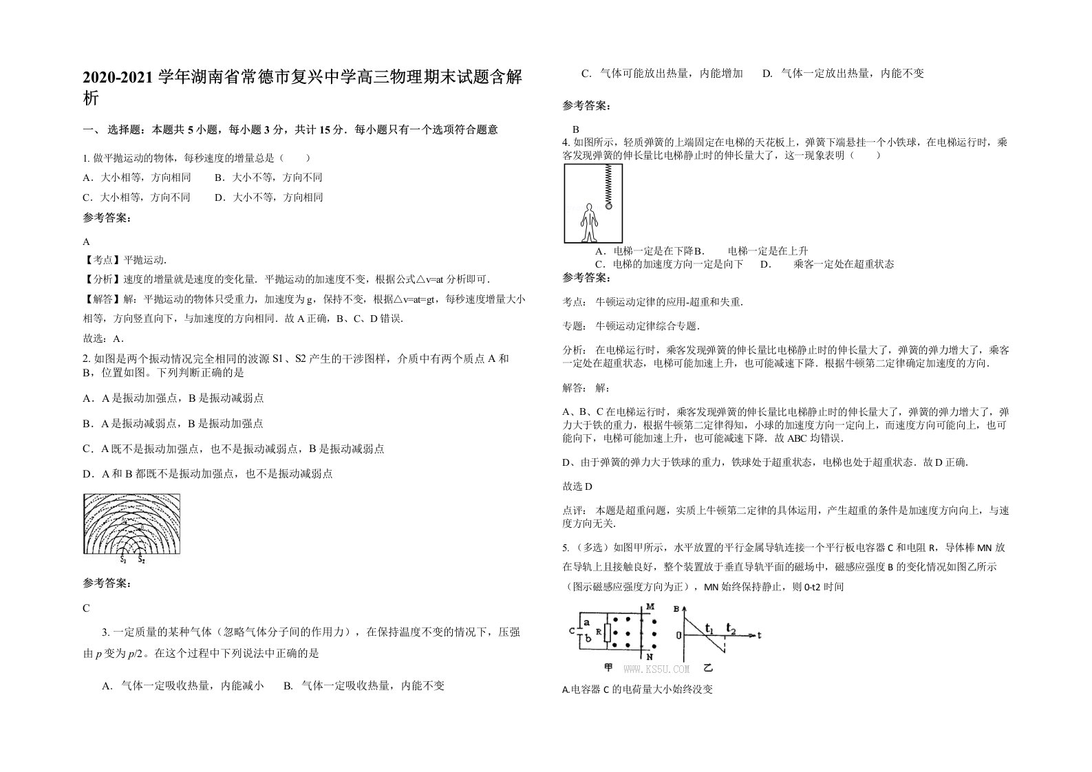 2020-2021学年湖南省常德市复兴中学高三物理期末试题含解析