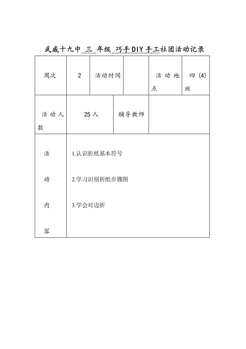 手工社团活动记录表（明细）