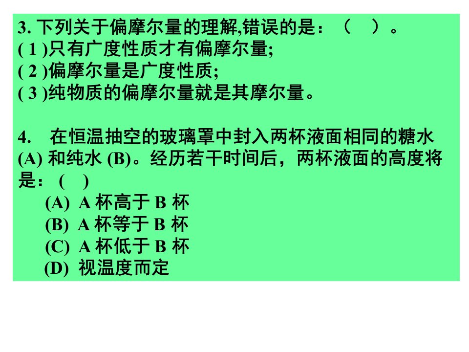 淮海工学院物理化学习题课多组分和化学平衡