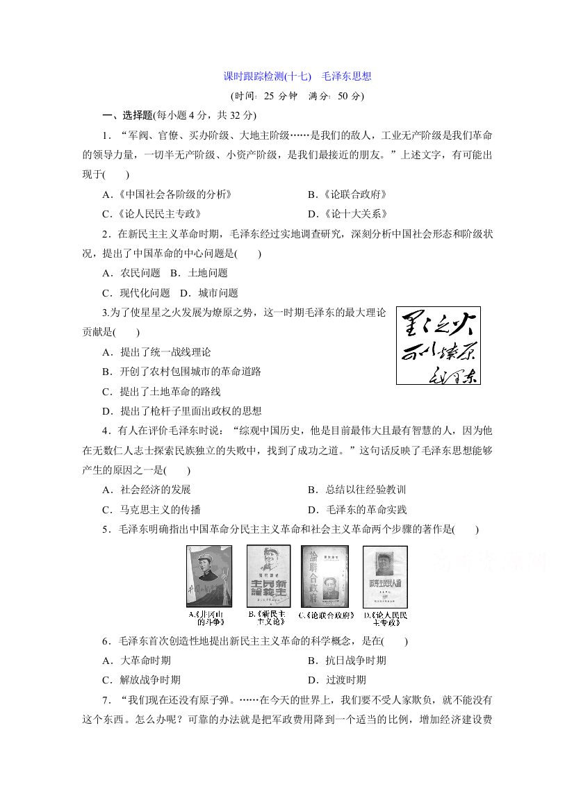 2015-2016高中历史（人教版必修三）同步练习：第六单元20世纪以来中国重大思想理论成果