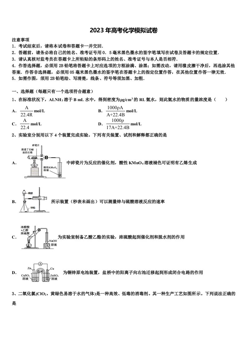 安徽省皖南地区2023年高三考前热身化学试卷含解析