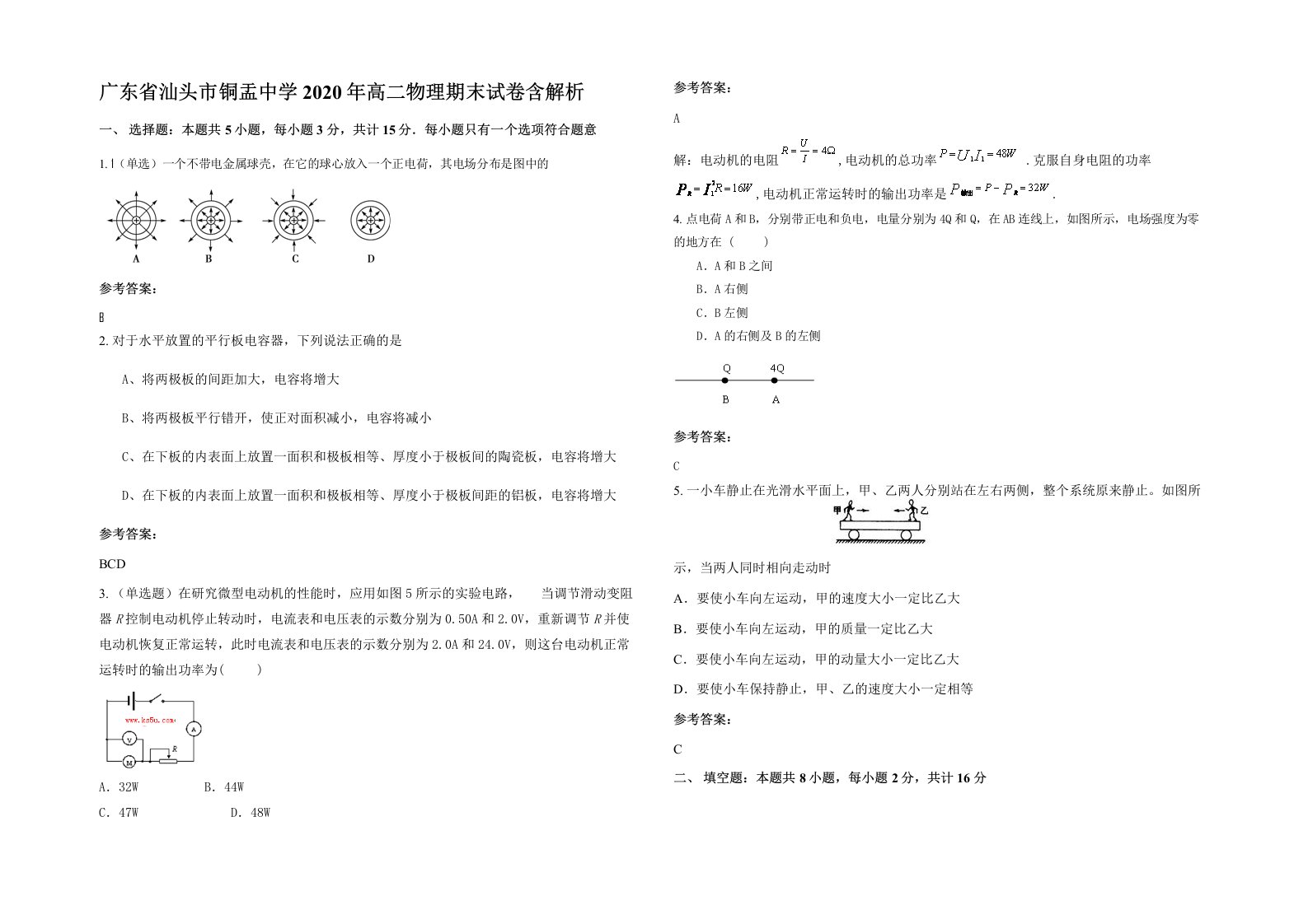 广东省汕头市铜盂中学2020年高二物理期末试卷含解析