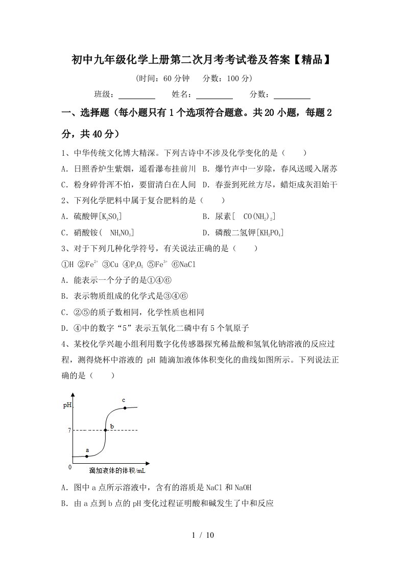 初中九年级化学上册第二次月考考试卷及答案精品