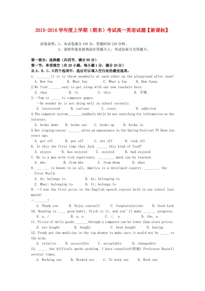 新课标版高一英语上学期期末考试试题