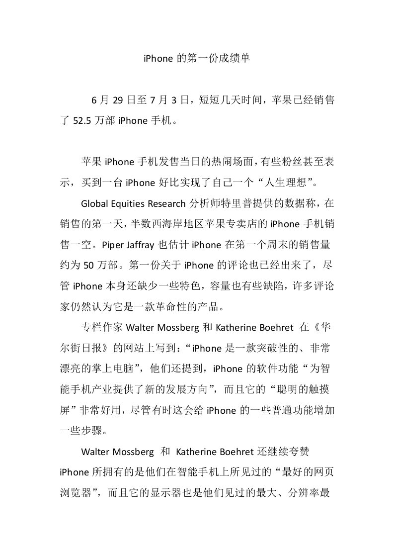 iPhone的第一份成绩单