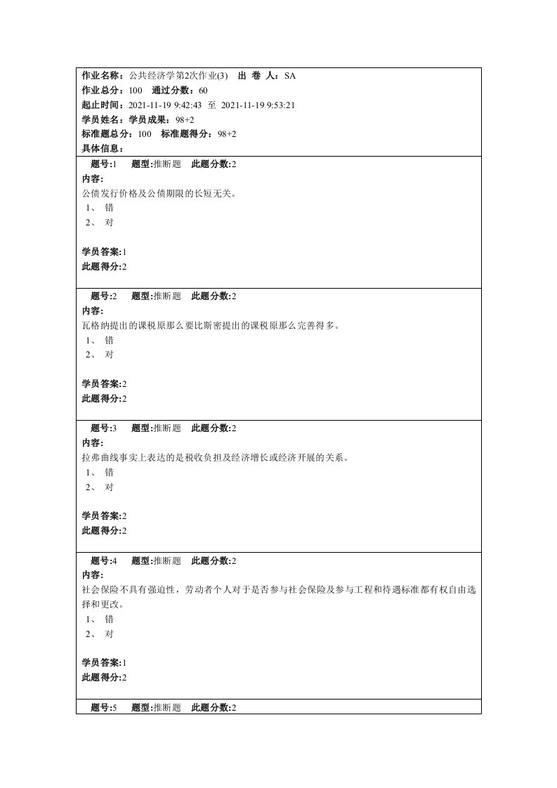 南京大学公共经济学题目及答案