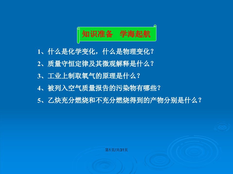 鲁教版初三化学化石燃料利用