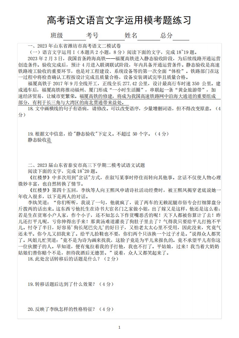 高中语文2023高考复习最新名校语言文字运用模考试题练习(共十大题,附精品