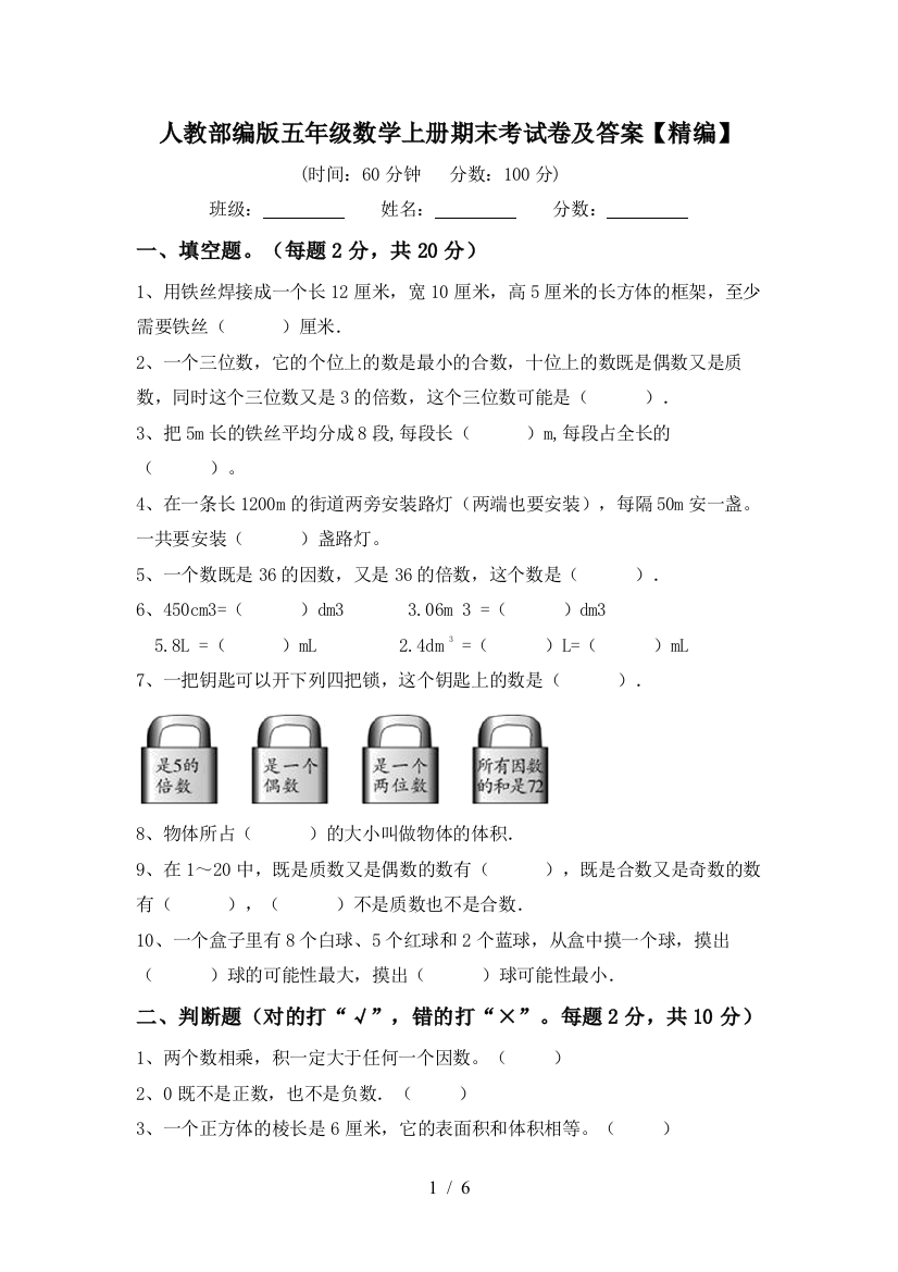 人教部编版五年级数学上册期末考试卷及答案【精编】