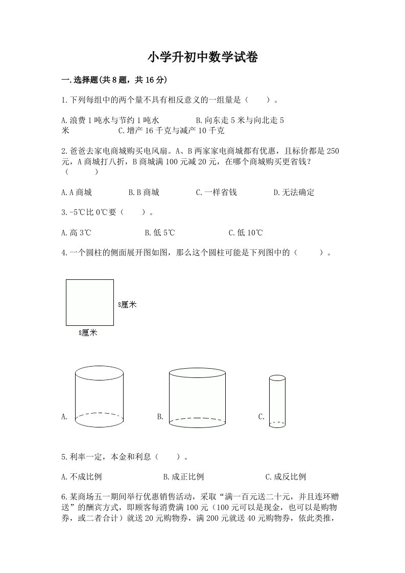 小学升初中数学试卷及答案【历年真题】