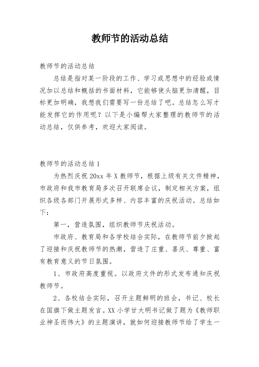 教师节的活动总结