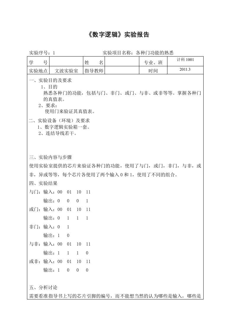 数字逻辑实验文档一(计算机)