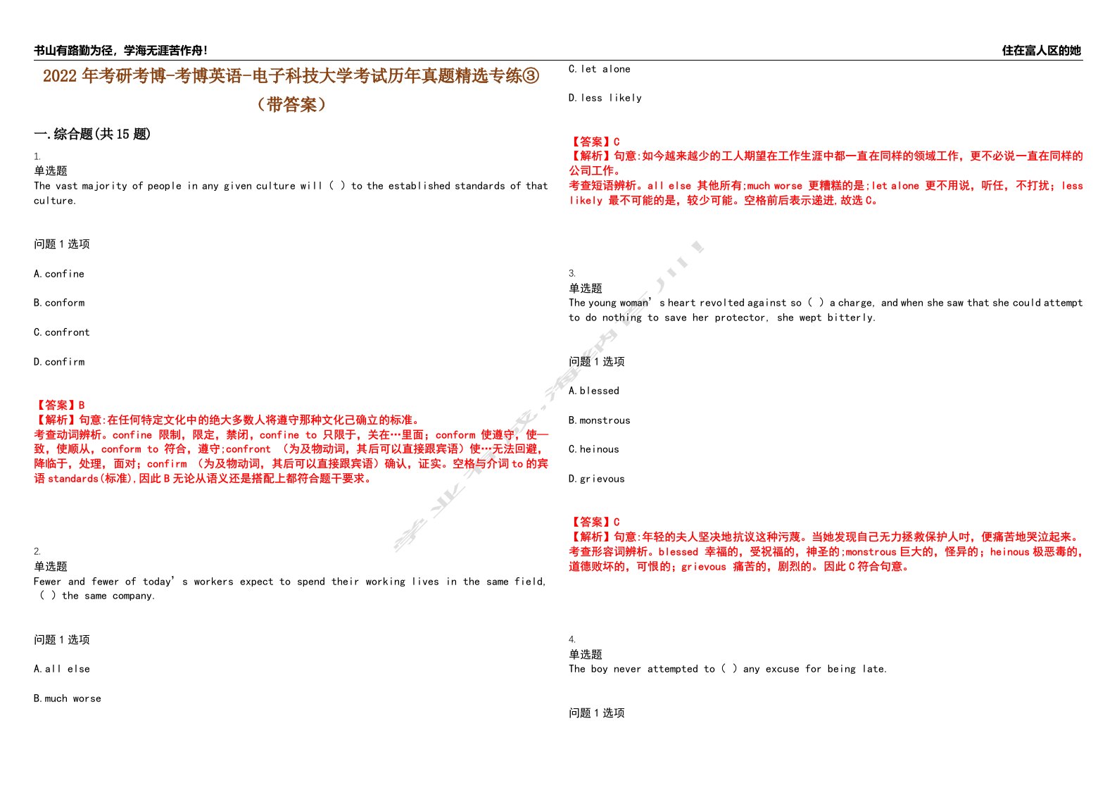 2022年考研考博-考博英语-电子科技大学考试历年真题精选专练③（带答案）试卷号；100