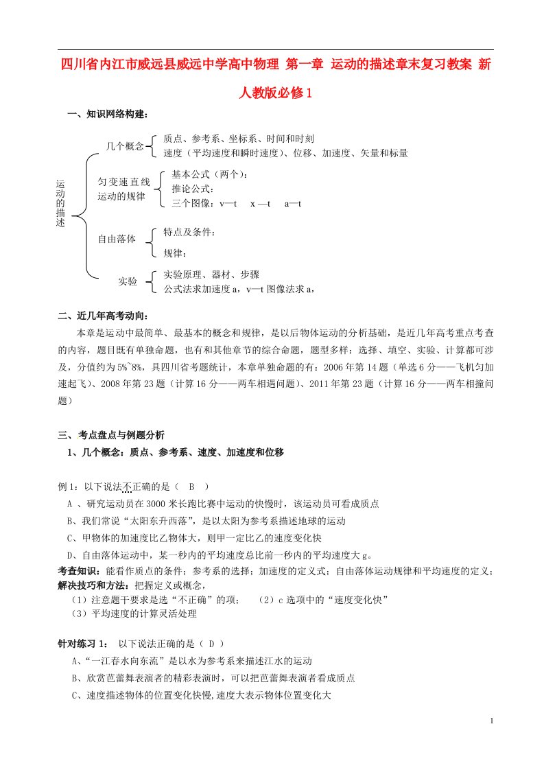 四川省内江市威远县威远中学高中物理