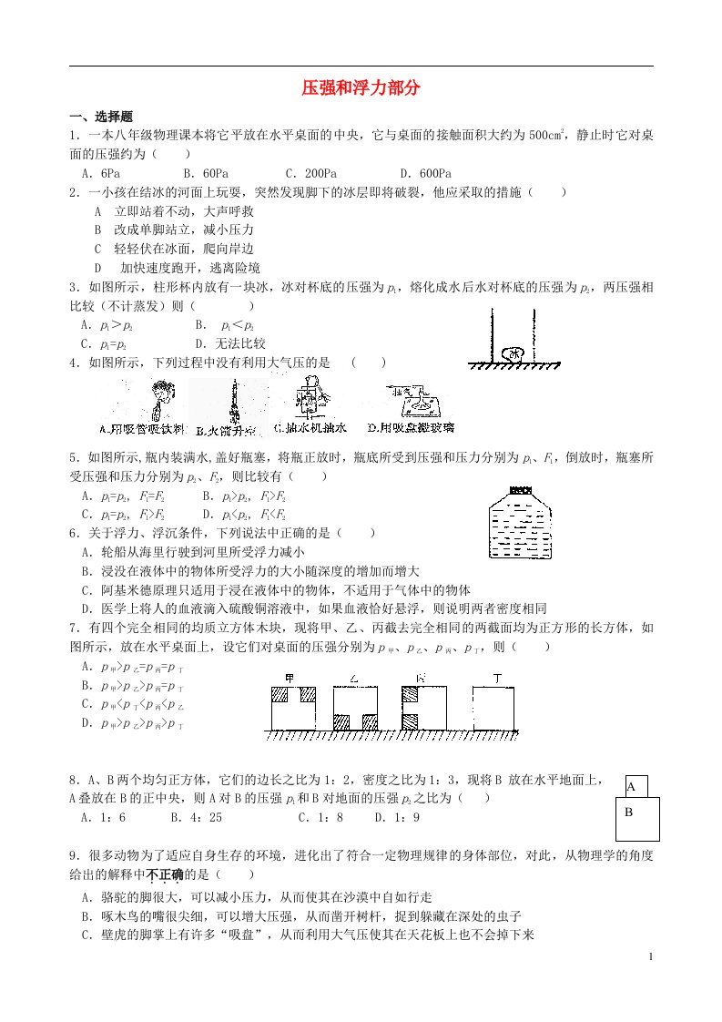 北京市西城区重点中学中考物理