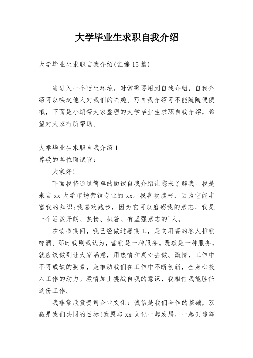 大学毕业生求职自我介绍_40