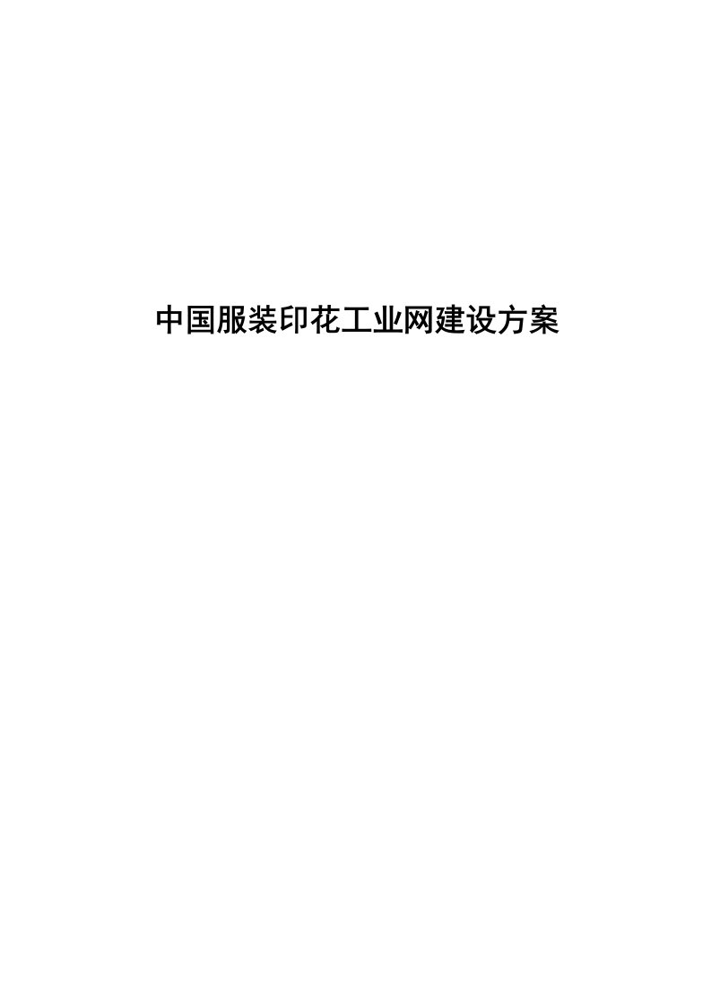 一份完整的行业门户网站策划开发设计营运方案