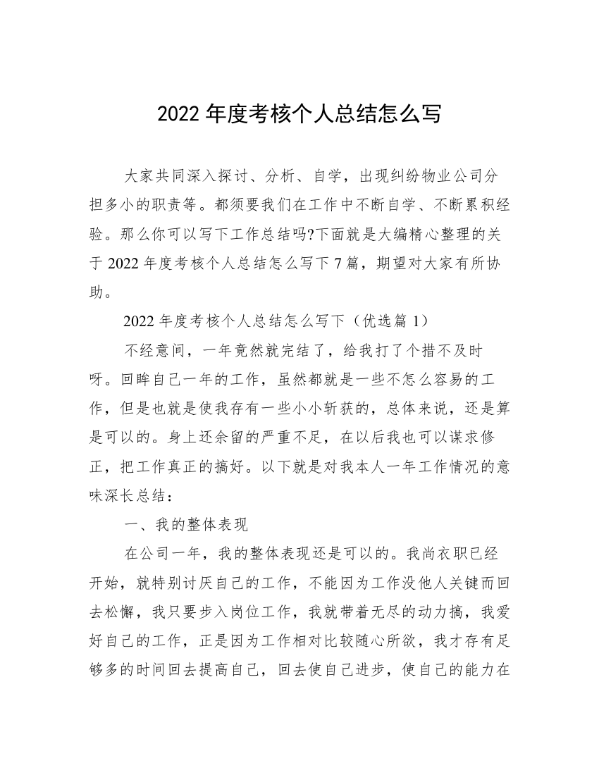 2022年度考核个人总结怎么写