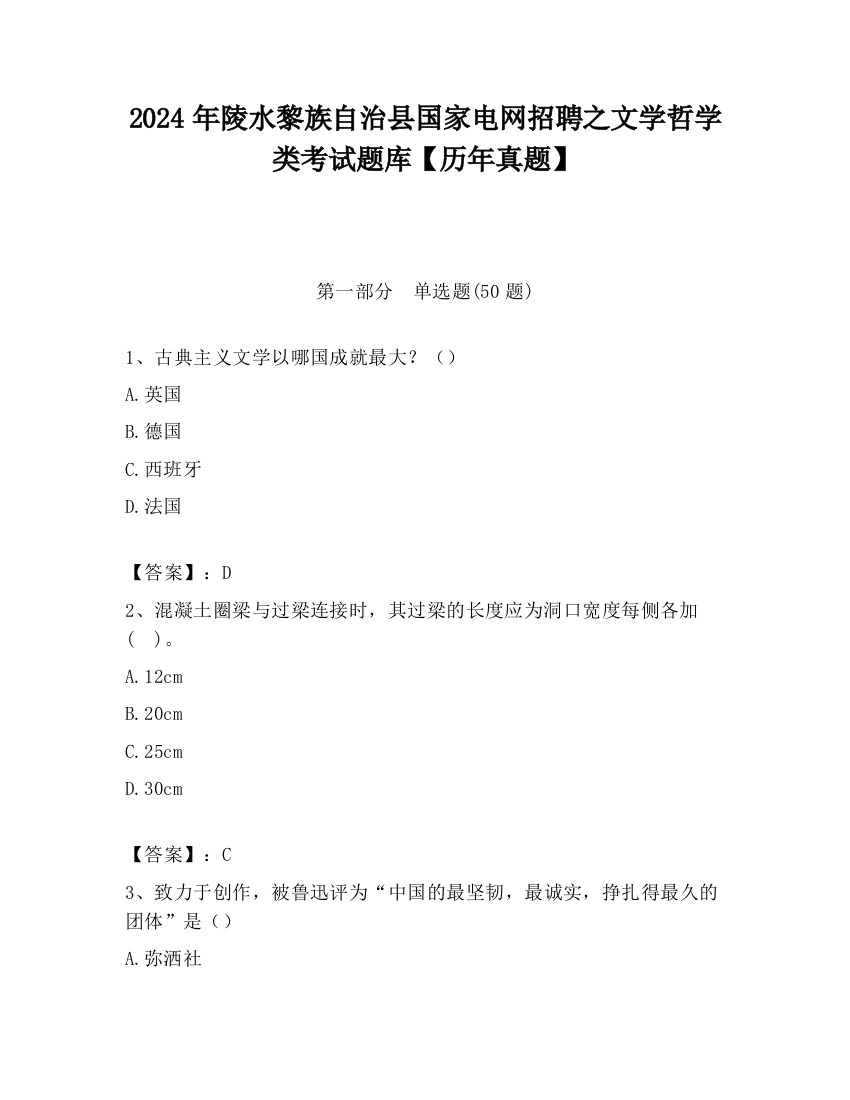 2024年陵水黎族自治县国家电网招聘之文学哲学类考试题库【历年真题】