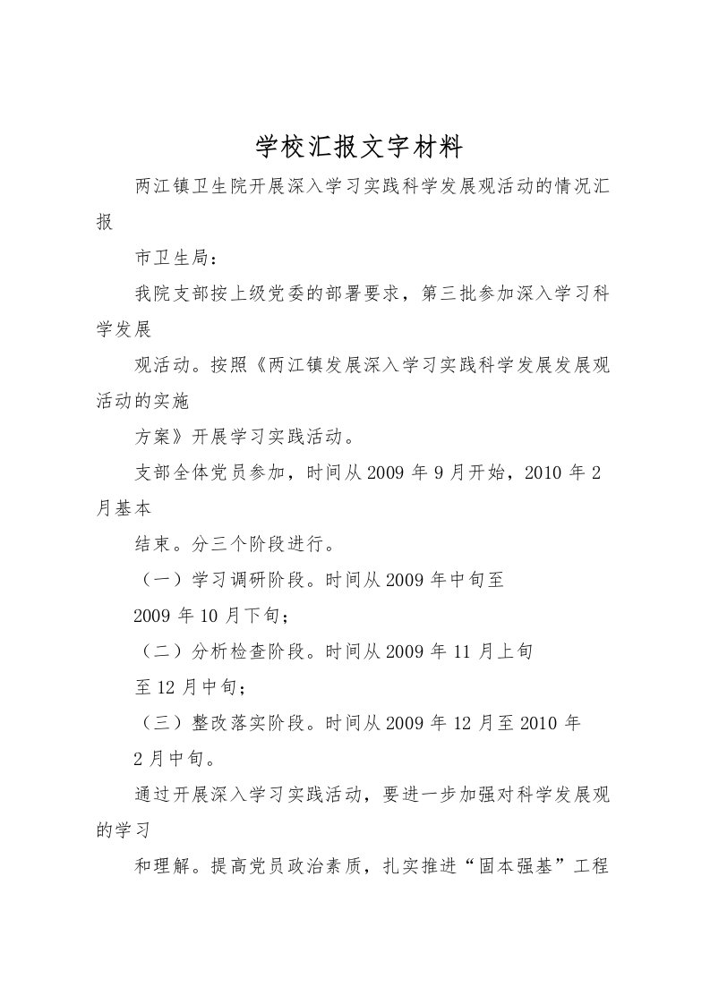 2022学校汇报文字材料