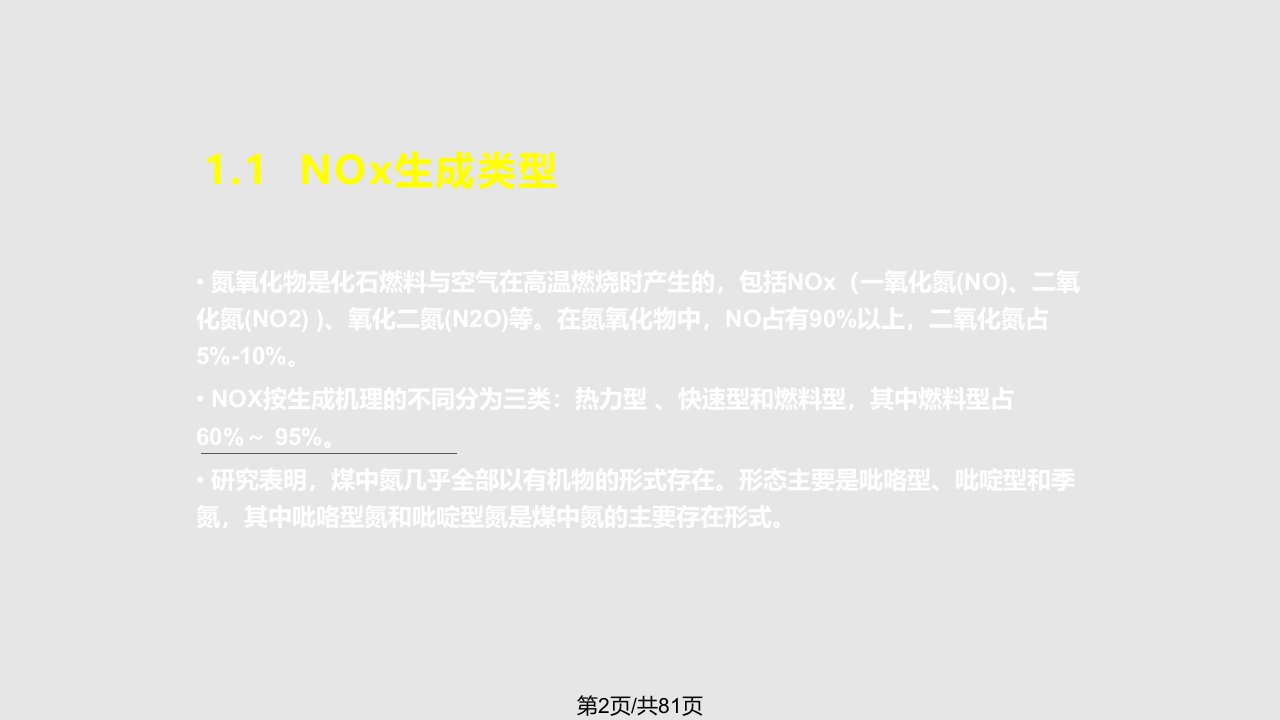 燃煤锅炉低氮燃烧改造技术原理及方案资料