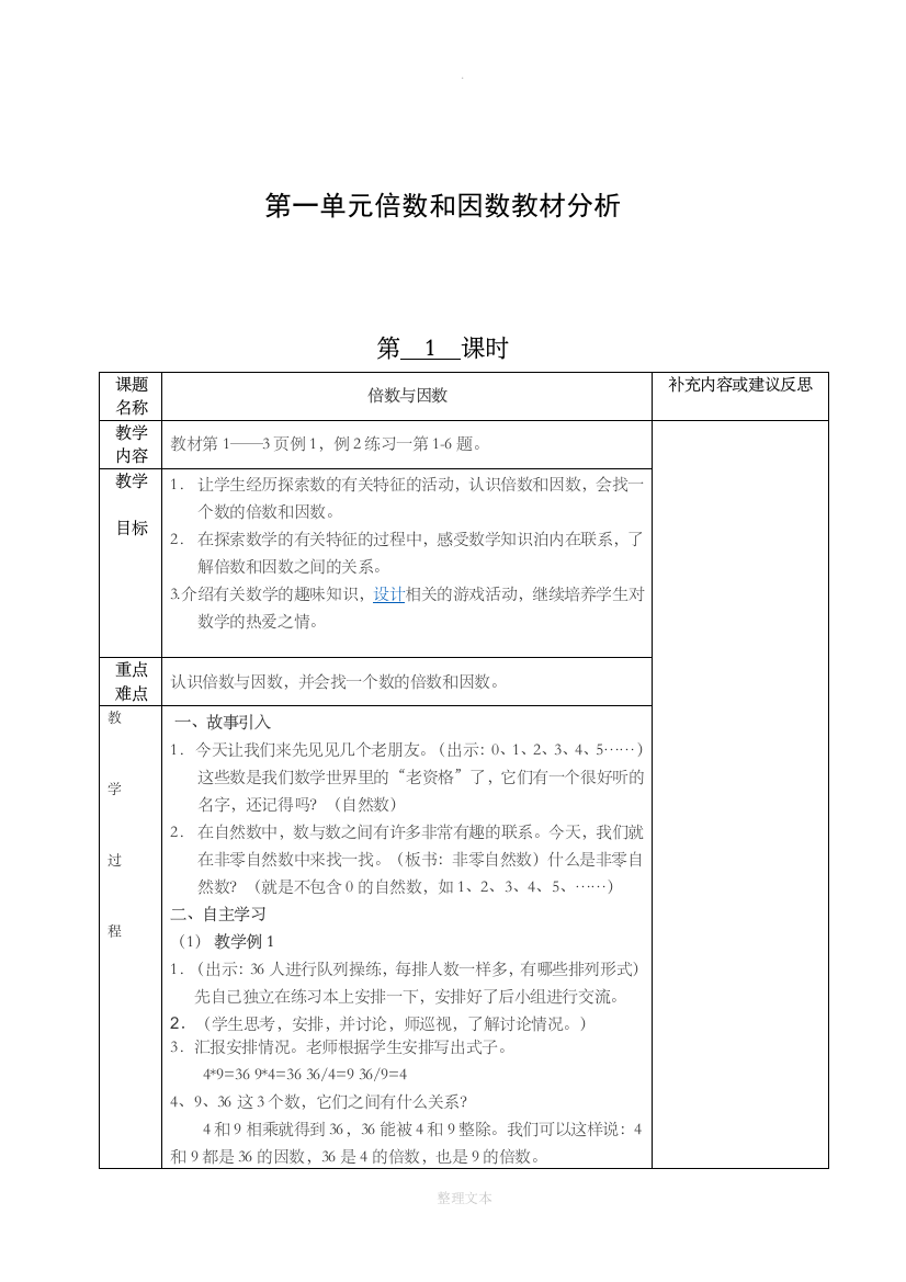 西师版五年级数学下册集体备课