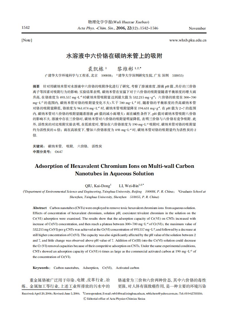 水溶液中六价铬在碳纳米管上的吸附