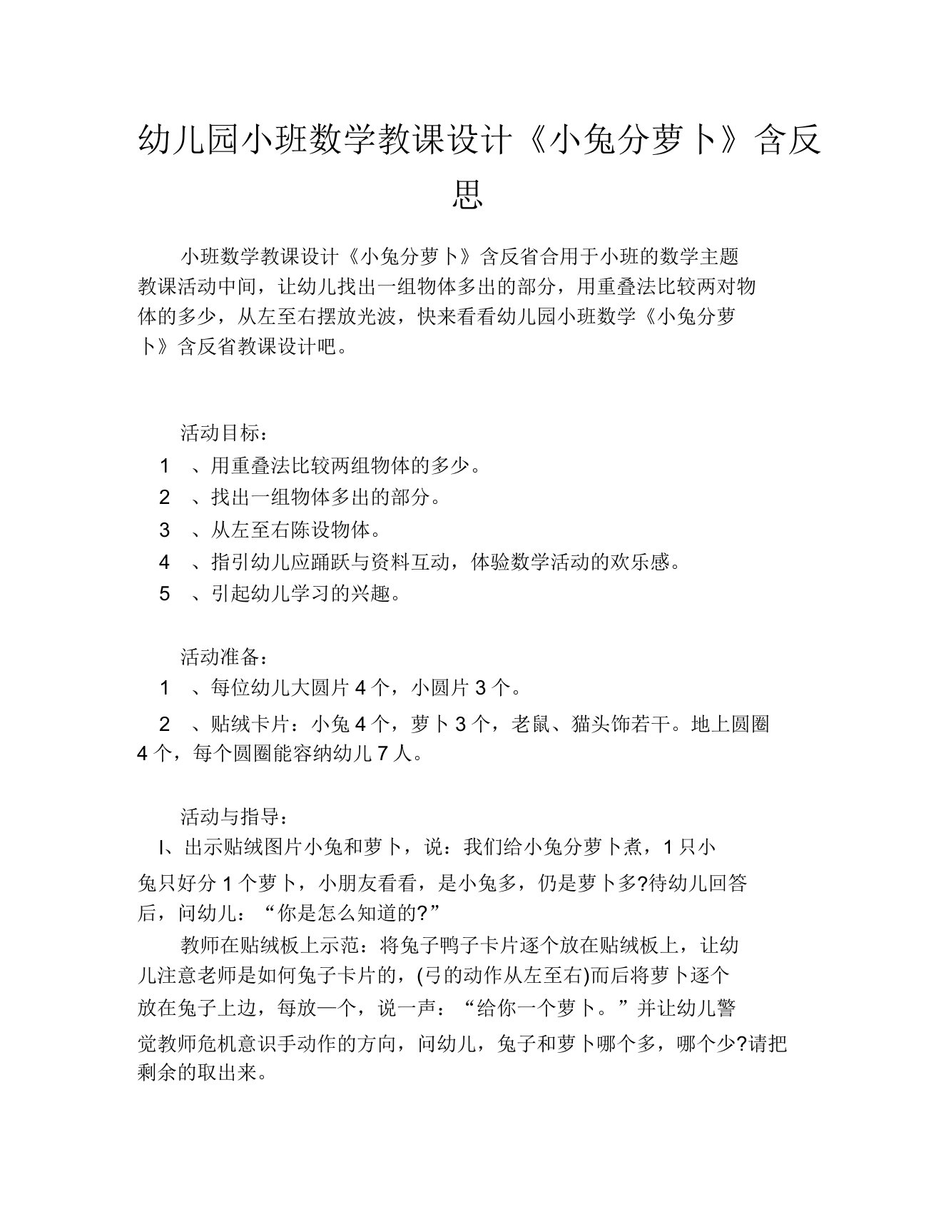 幼儿园小班数学教案《小兔分萝卜》含反思