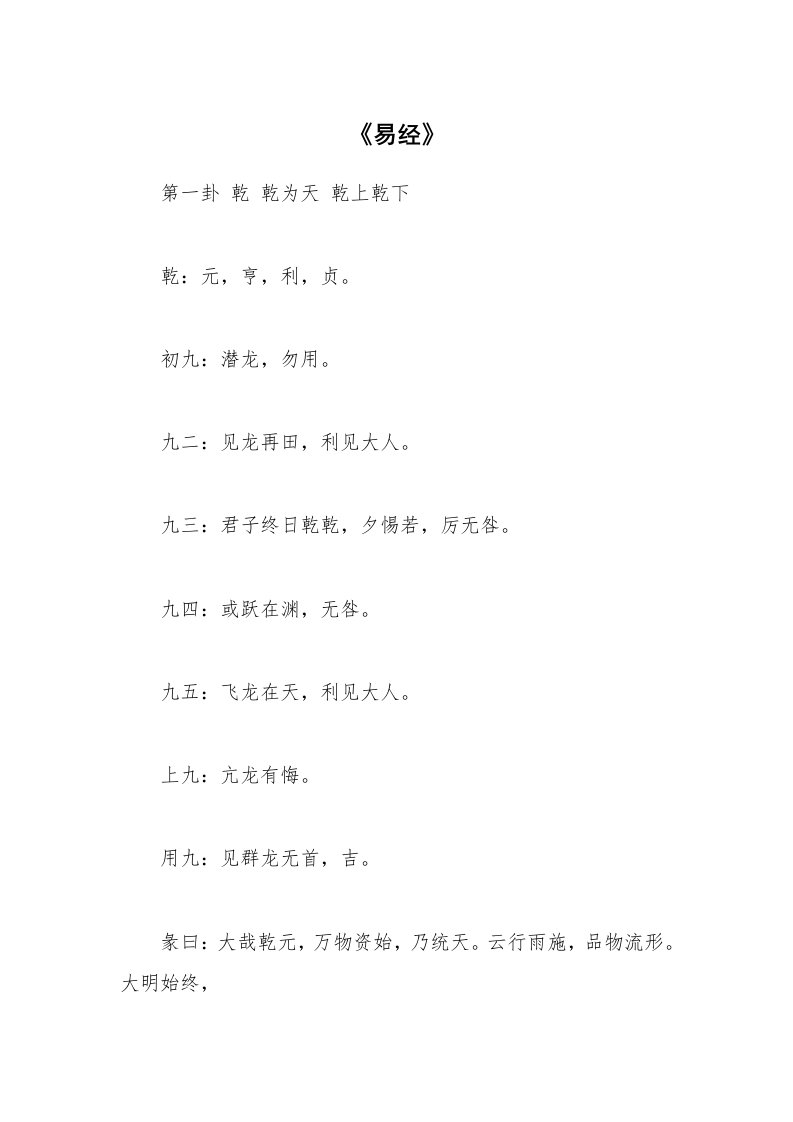 《易经》