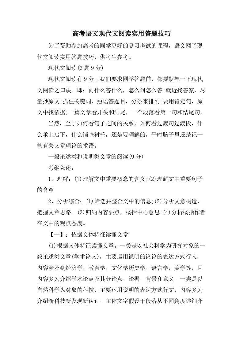 高考语文现代文阅读实用答题技巧