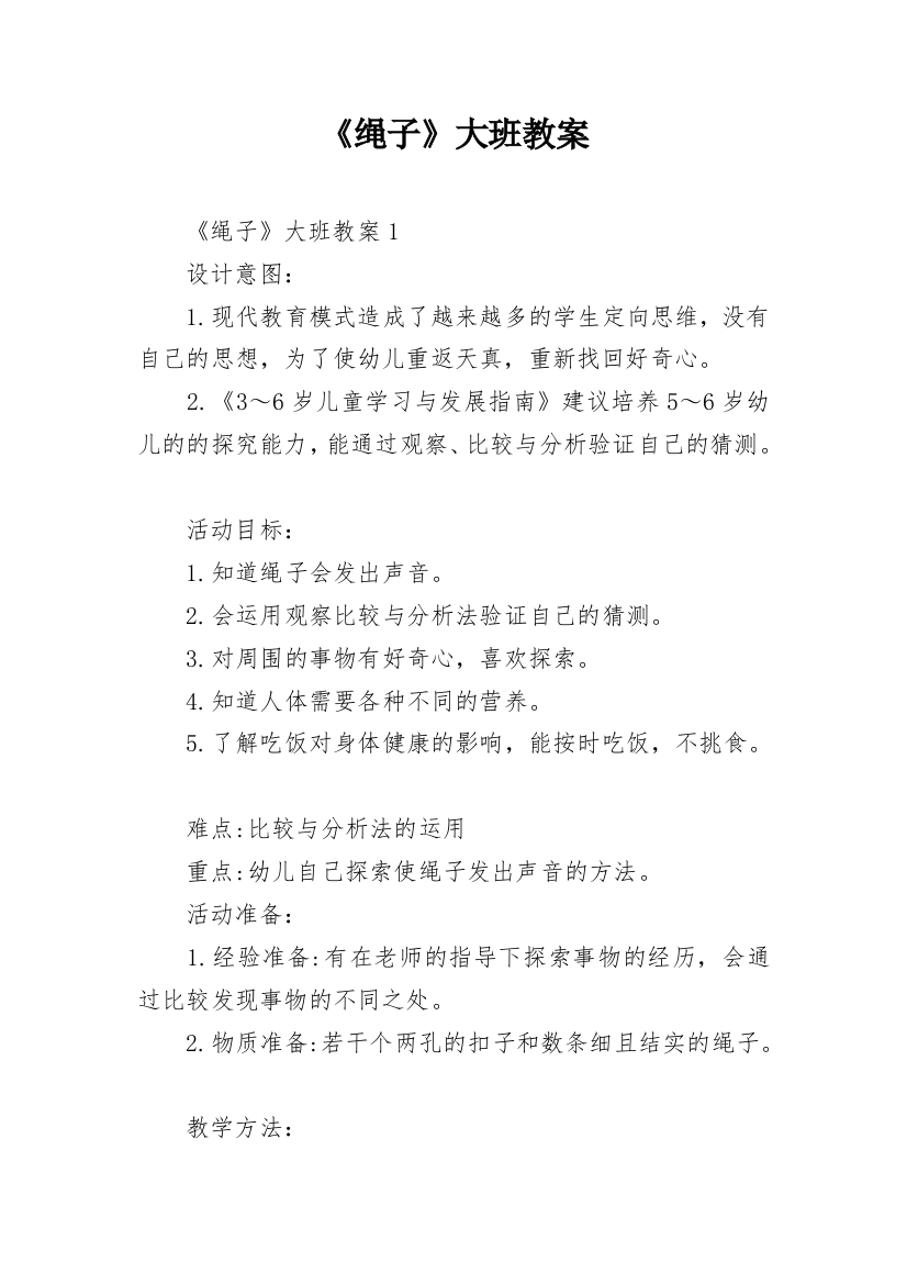 《绳子》大班教案