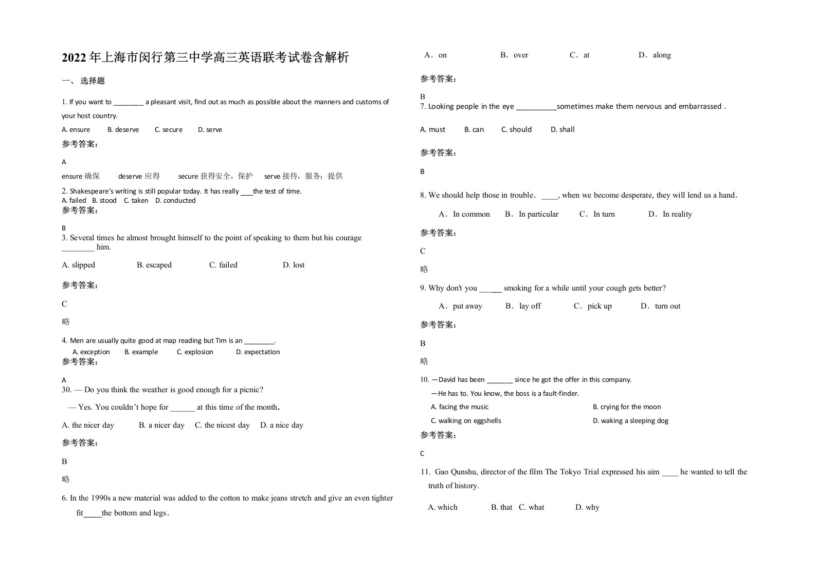 2022年上海市闵行第三中学高三英语联考试卷含解析