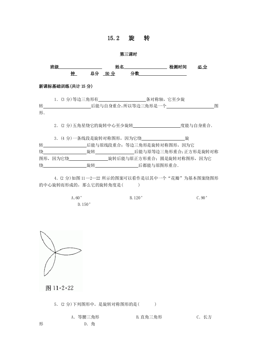 【小学中学教育精选】八年级上华东师大版15.2